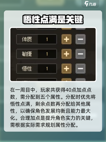 大侠立志传加点推荐介绍截图2
