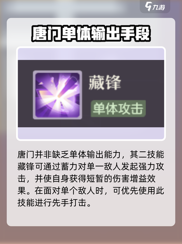 长安幻想手游唐门怎么玩介绍截图3