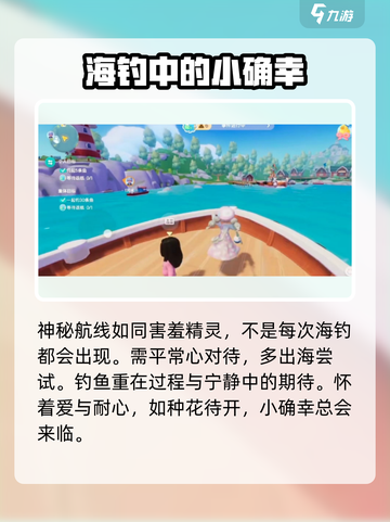 心动小镇神秘航线在哪里介绍截图4