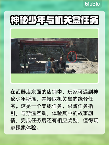 龙之信条2🔥机关盒缘分通关攻略来啦！截图2