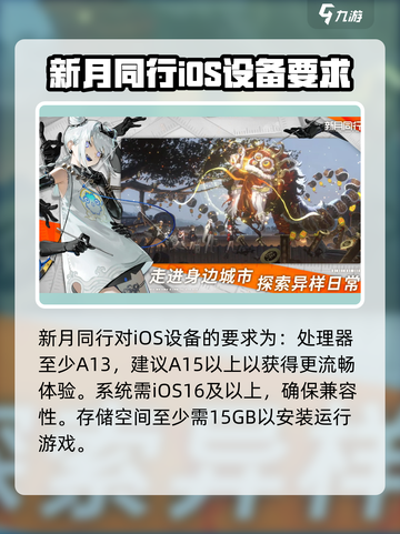 新月同行配置要求高吗介绍截图3