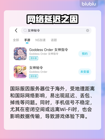 女神秘令国际服延迟炸了！😱截图3