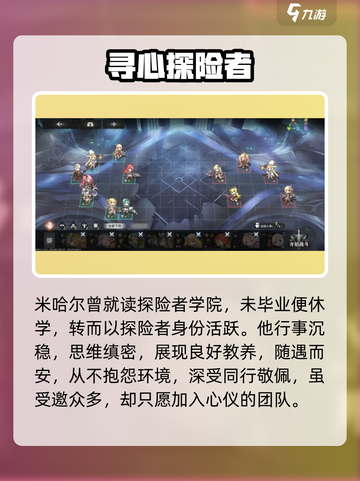 星落米哈尔🔥神级角色测评💥截图4