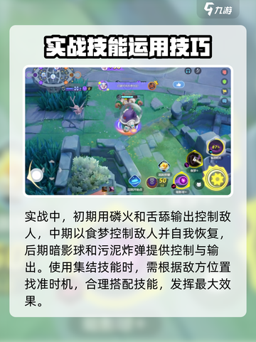 宝可梦大集结⚡耿鬼玩法攻略，上分必备！截图6