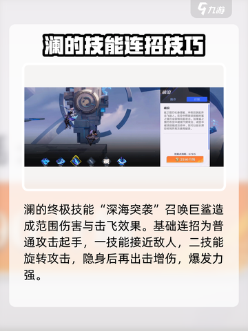 星之破晓：鲨之猎刃澜🔥连招教学，秒杀对手！截图3
