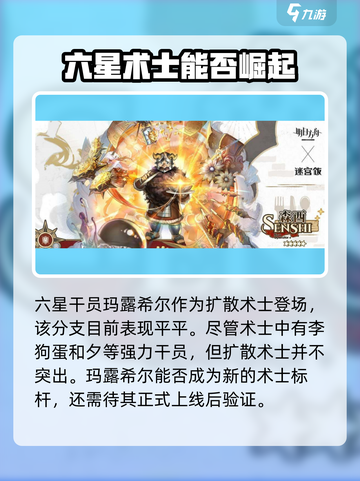 明日方舟⚡迷宫饭卡池必出6星角色大公开！截图3
