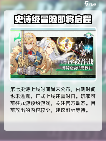 第七史诗什么时候出的介绍截图2