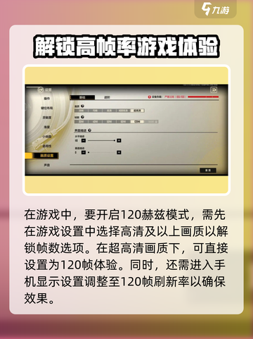 王牌战士2解锁120帧方法介绍截图2