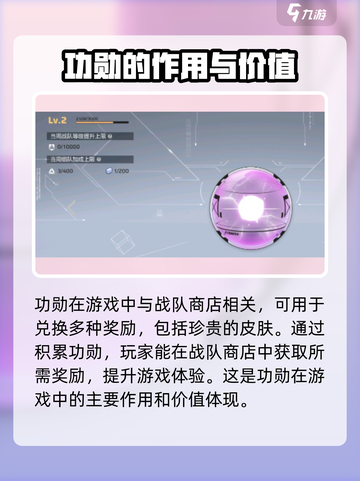 卡拉彼丘战队功勋有什么用介绍截图2