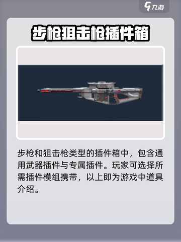 逆战未来道具有哪些介绍截图5