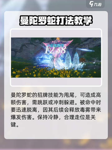 斗罗大陆猎魂世界曼陀罗蛇怎么打介绍截图3