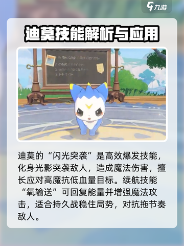 洛克王国手游迪莫怎么打介绍截图4