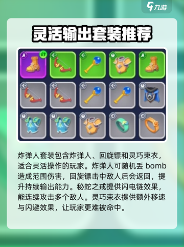 弓箭传说2装备套装有哪些介绍截图2