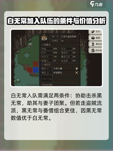 大江湖之苍龙与白鸟🔥白无常入队攻略✨截图4
