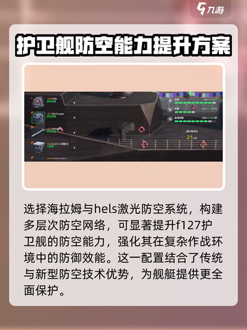 现代战舰F127型武器配置推荐介绍截图4