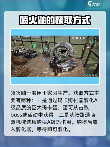 荒野起源喷火鼬获取方式详解介绍截图3