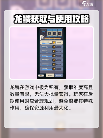 勇者秘境龙鳞怎么获取介绍截图2