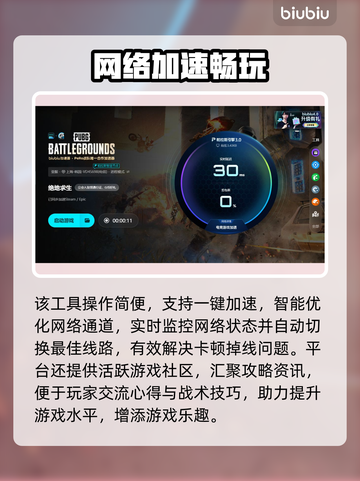 🔥绝地求生加速器推荐！秒杀卡顿神器🚀截图5