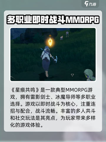 星痕共鸣是哪个公司的游戏介绍截图4