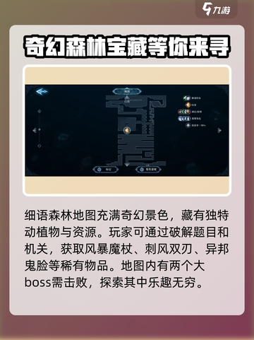 心渊梦境🔥细语森林超详细路线图💡截图3