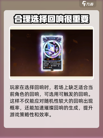 无尽梦回璀璨回响怎么触发介绍截图4