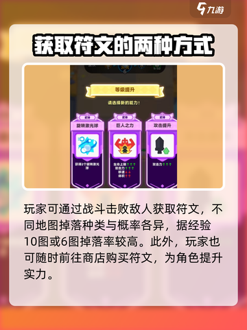 弓箭传说2符文攻略介绍截图4