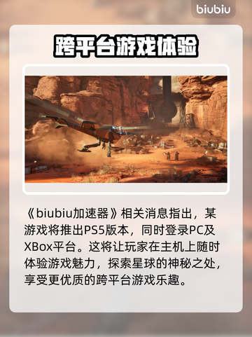 《沙丘觉醒》PS5平台震撼登场！🎮🔥截图2