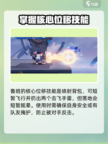 星之破晓：鲁班玩法大揭秘，轻松上分💡截图6