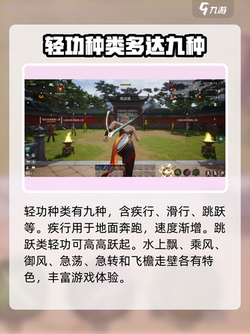 剑灵2🔥轻功大揭秘！翱翔天际(soar)必备技能截图2