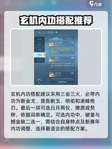 逆水寒🔥玄机内功搭配推荐，超强战力必备！截图2