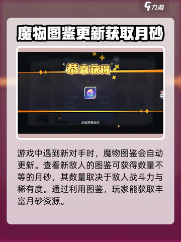 永夜之城序曲🔥魔物图鉴使用攻略✨截图2