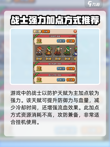 英雄冒险团战士技能加点介绍介绍截图2