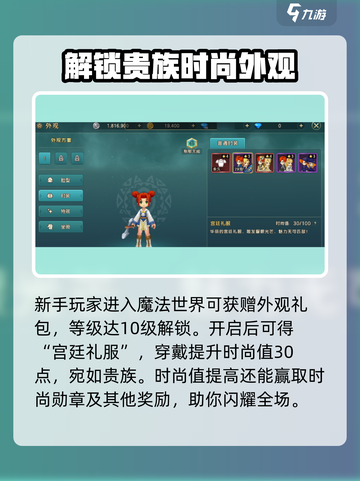 魔力宝贝复兴📖服装获取秘籍🔥穿出你的独特风格！截图2