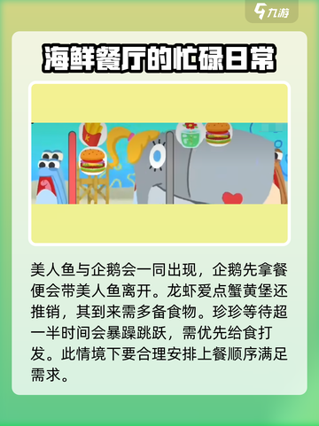 蟹堡王传奇沙滩篇怎么玩介绍截图5