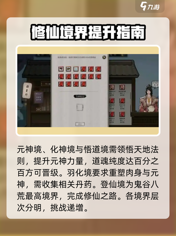 鬼谷八荒最高境界是什么介绍截图4
