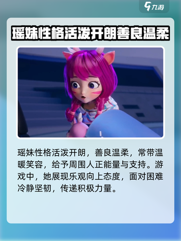 王者万象棋瑶妹🔥超强详细介绍来啦！截图2