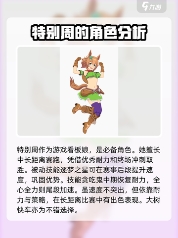 赛马娘手游必抽角色🔥新手必看！截图3