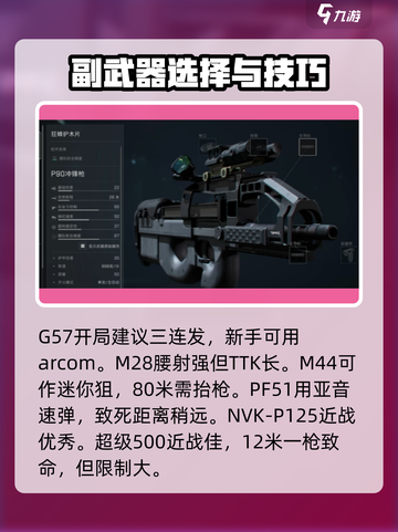 三角洲行动配枪攻略介绍截图2