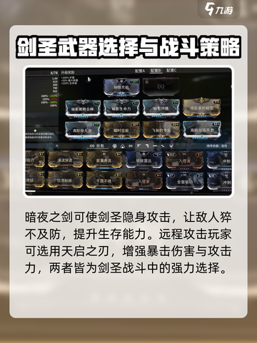 星际战甲🔥剑圣武器推荐｜最强搭配✨截图4