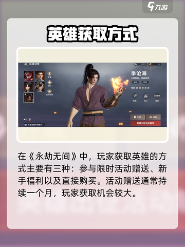 🔥《永劫无间手游》角色获取全攻略！🎮💥截图3