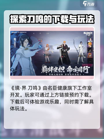 境界刀鸣与名臣健康之间的联系介绍截图2