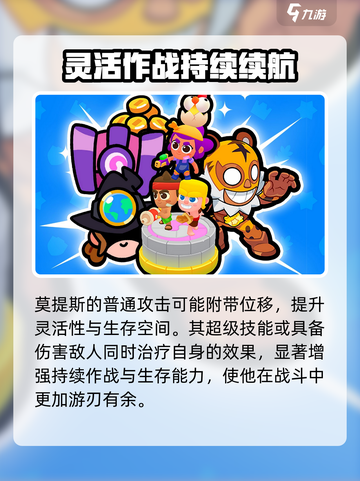爆裂小队🔥莫提斯强度解析来了！游戏角色全面分析⚡截图3