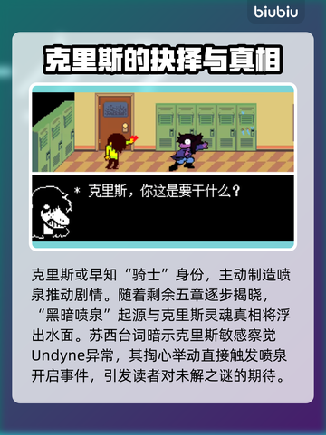 三角符文克里斯掏心结局竟如此🔥游戏党必看！🎮截图3
