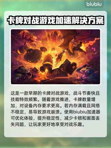 炉石传说加速器🔥哪个好用？亲测分享⚡截图2