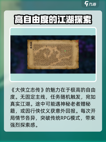大侠立志传📖手机版下载地址最新分享🎉截图3