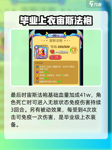 砰砰法师装备选择推荐介绍截图7
