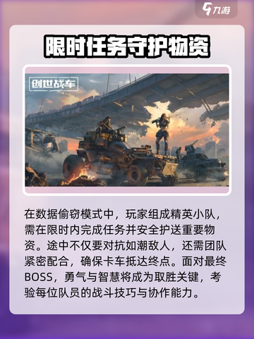 创世战车:PVE模式全面解析💥游戏党必看！截图2