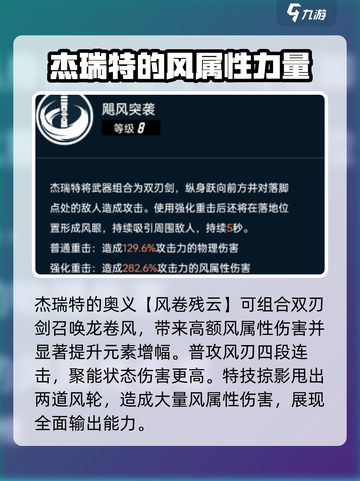 飞跃虹镜杰瑞特技能强度分析💥游戏党必看！🔥截图3