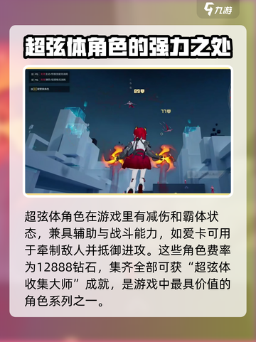 卡拉彼丘超弦体有什么用介绍截图3