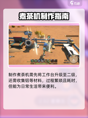 《沙石镇时光》煮茶机教程🔥轻松get高效率制茶秘诀🍵🎮截图4